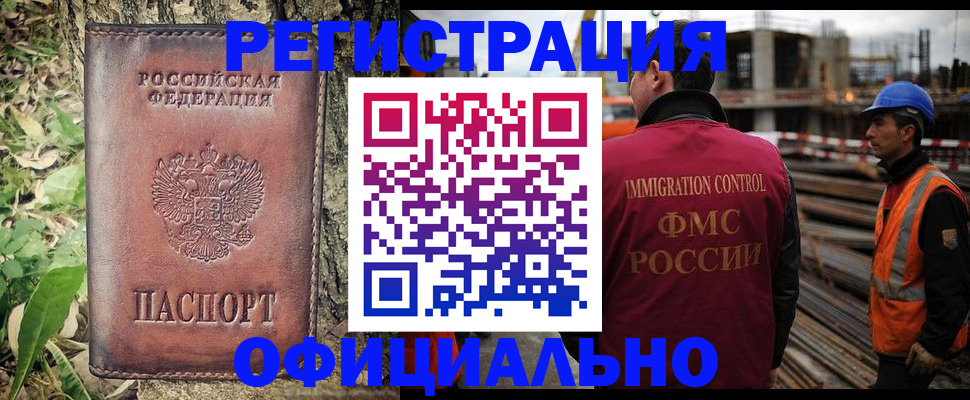 временная регистрация купить в Полярном