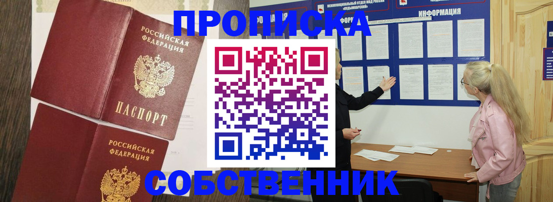 прописка 2025 в Полярном