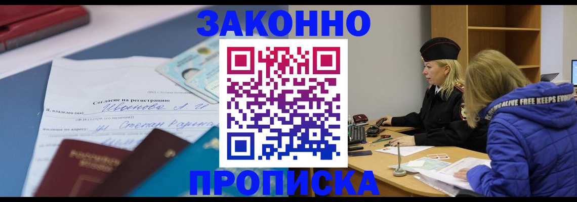 временная регистрация гарантия в Полярном